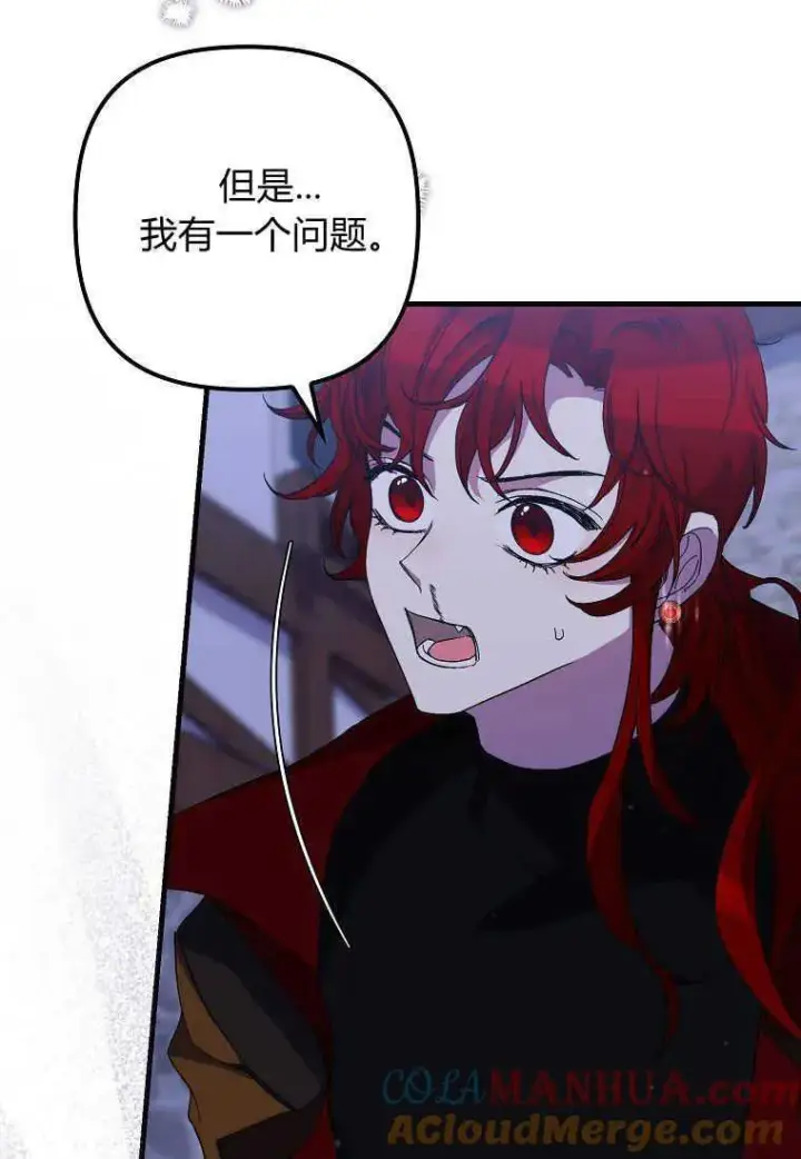 漫画《死的是我, 勇士却疯了》第27话第7张图