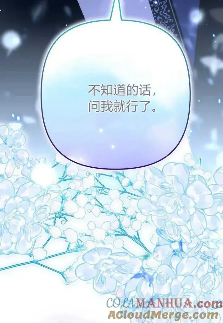 漫画《死的是我, 勇士却疯了》第27话第70张图