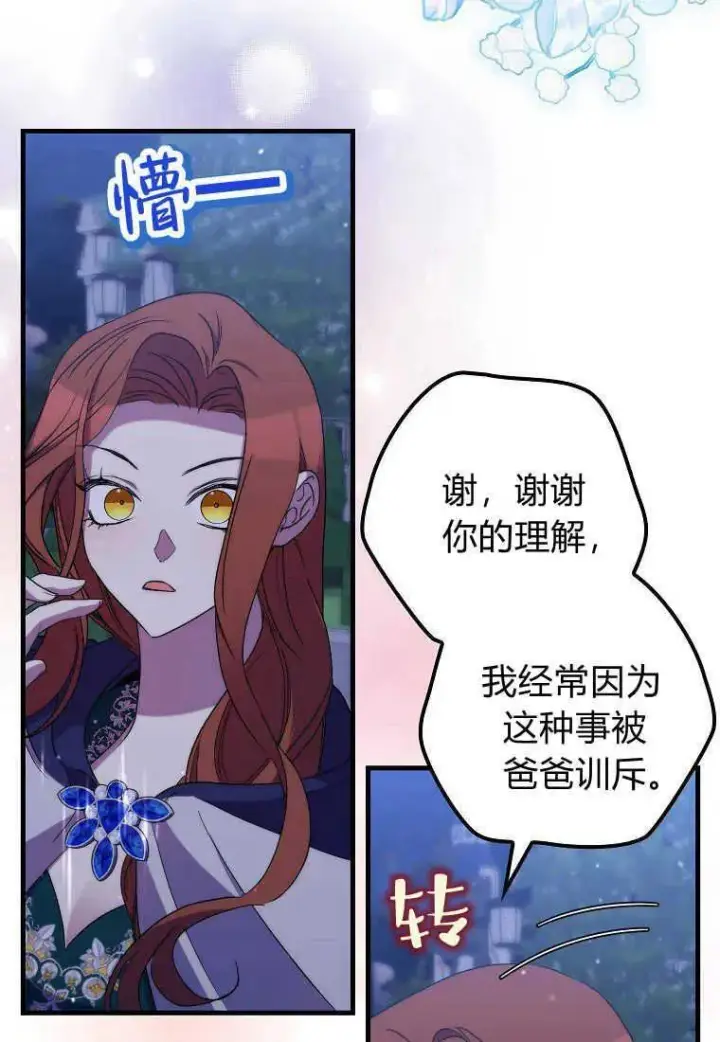 漫画《死的是我, 勇士却疯了》第27话第71张图