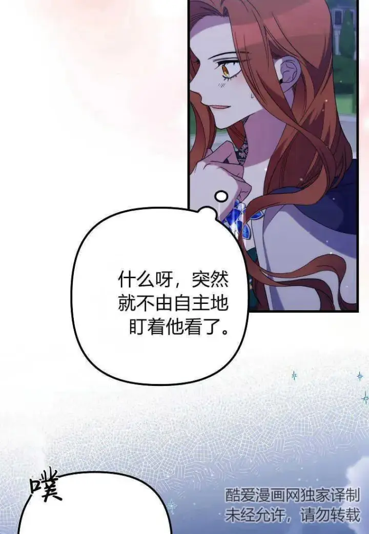 漫画《死的是我, 勇士却疯了》第27话第72张图