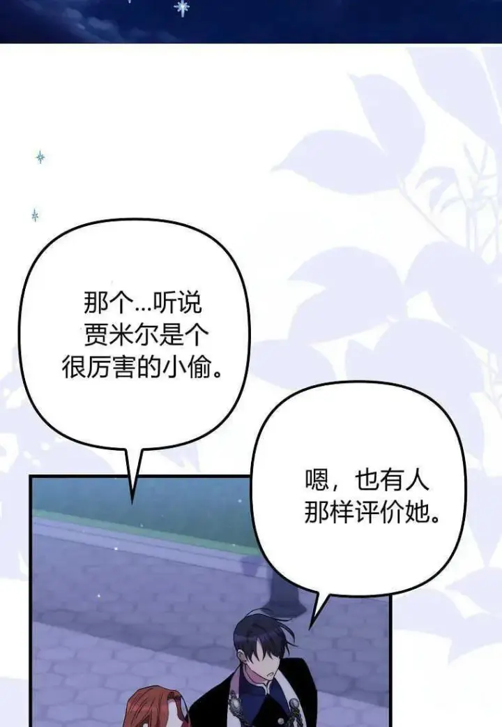 漫画《死的是我, 勇士却疯了》第27话第74张图
