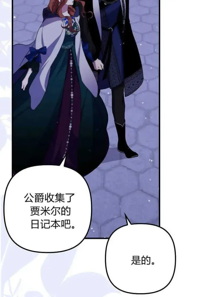 漫画《死的是我, 勇士却疯了》第27话第75张图