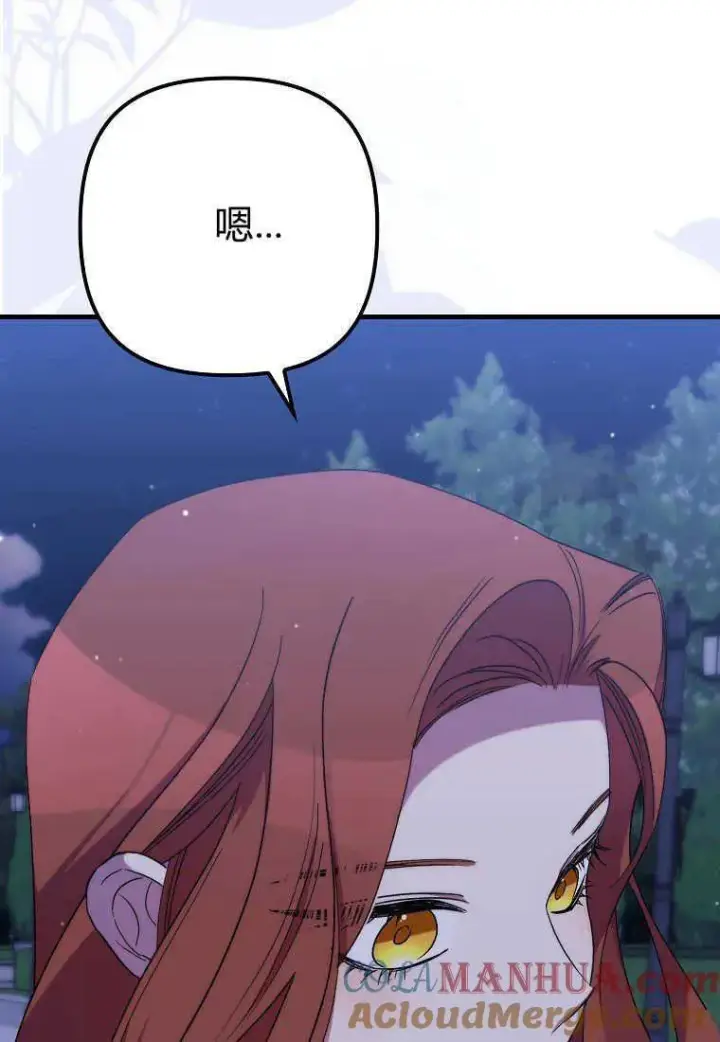 漫画《死的是我, 勇士却疯了》第27话第76张图
