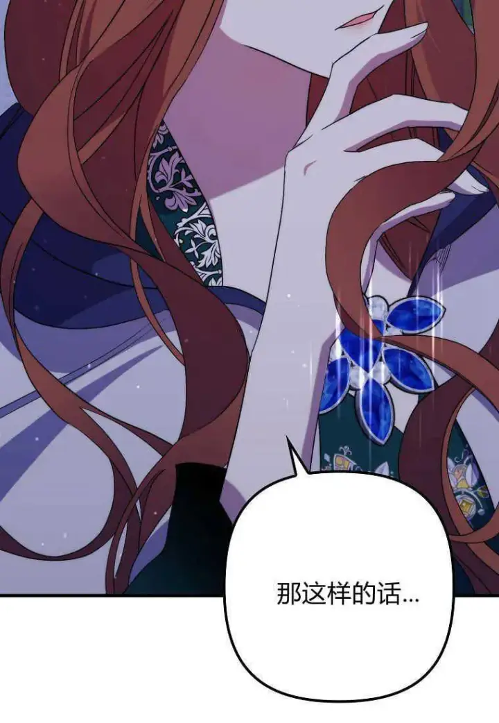 漫画《死的是我, 勇士却疯了》第27话第77张图