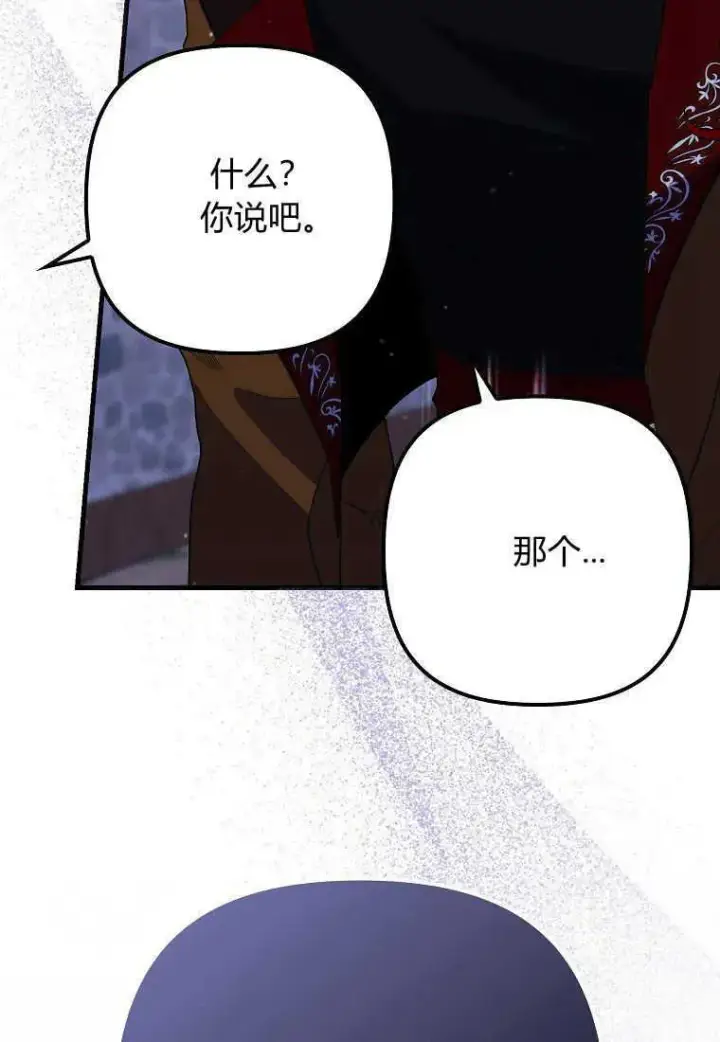 漫画《死的是我, 勇士却疯了》第27话第8张图