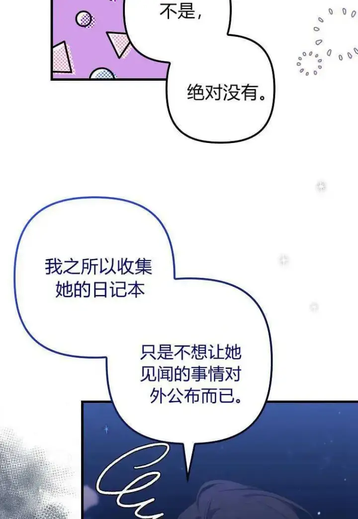 漫画《死的是我, 勇士却疯了》第27话第81张图