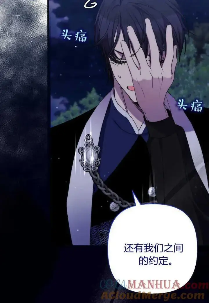 漫画《死的是我, 勇士却疯了》第27话第82张图