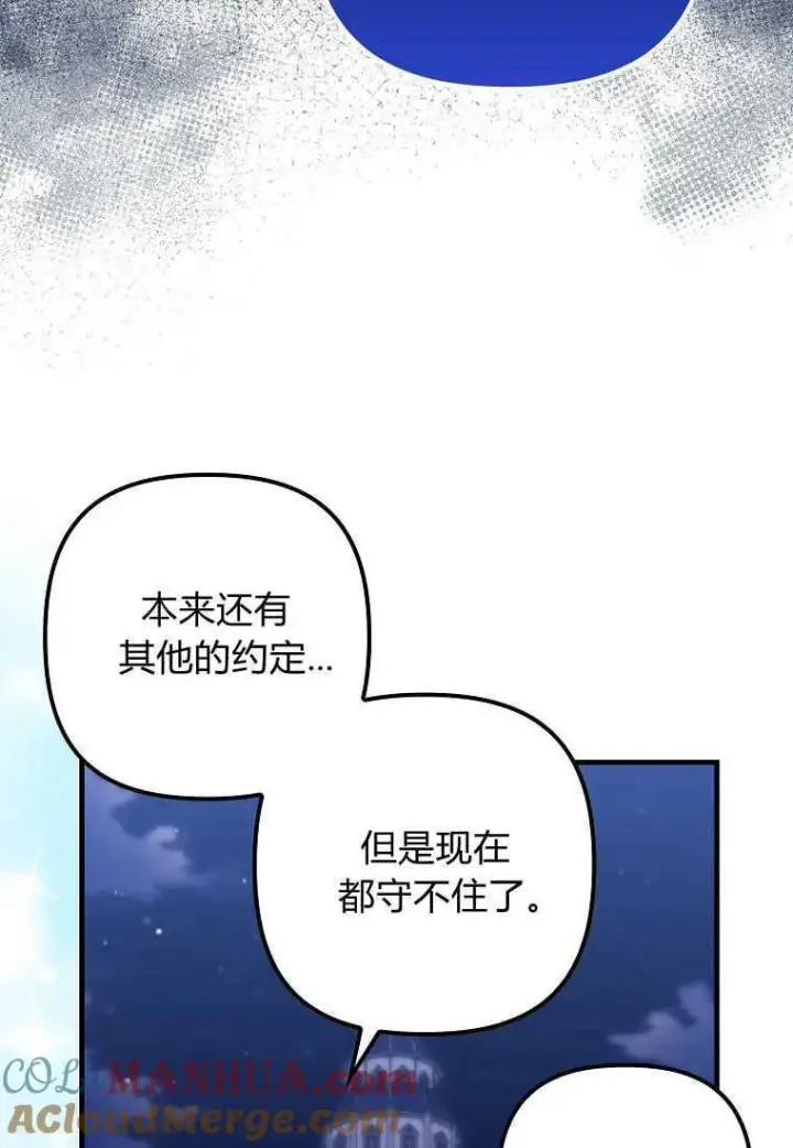 漫画《死的是我, 勇士却疯了》第27话第85张图
