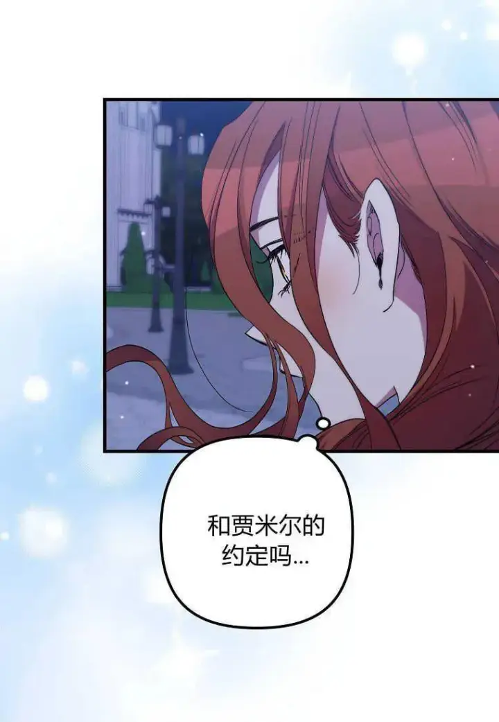 漫画《死的是我, 勇士却疯了》第27话第87张图