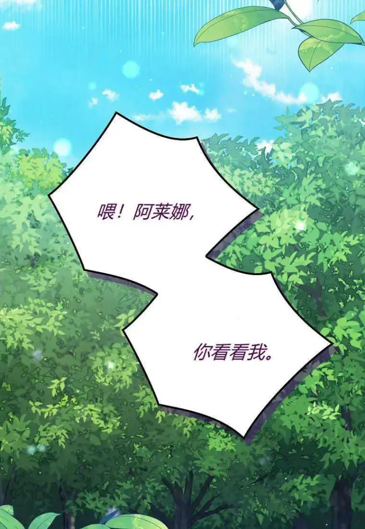 漫画《死的是我, 勇士却疯了》第27话第89张图
