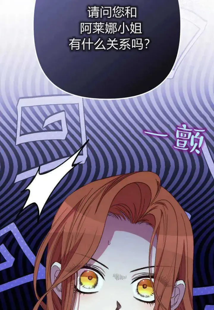 漫画《死的是我, 勇士却疯了》第27话第9张图