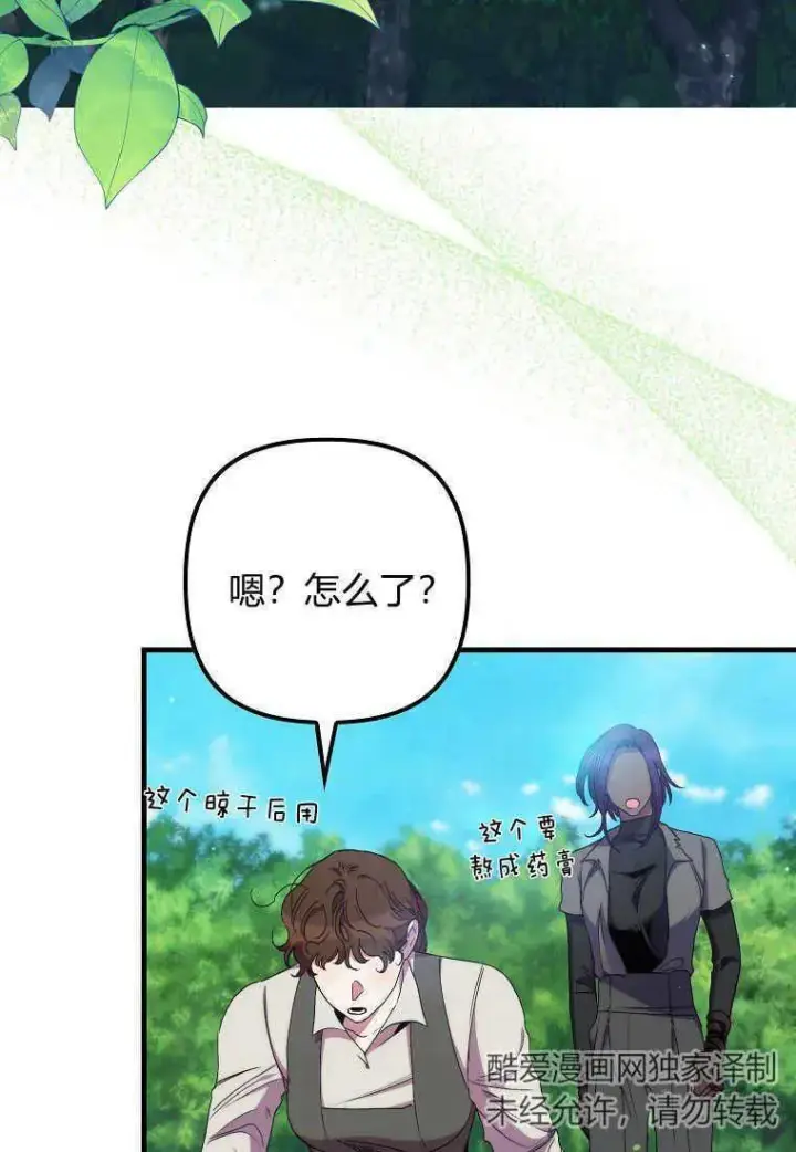 漫画《死的是我, 勇士却疯了》第27话第90张图