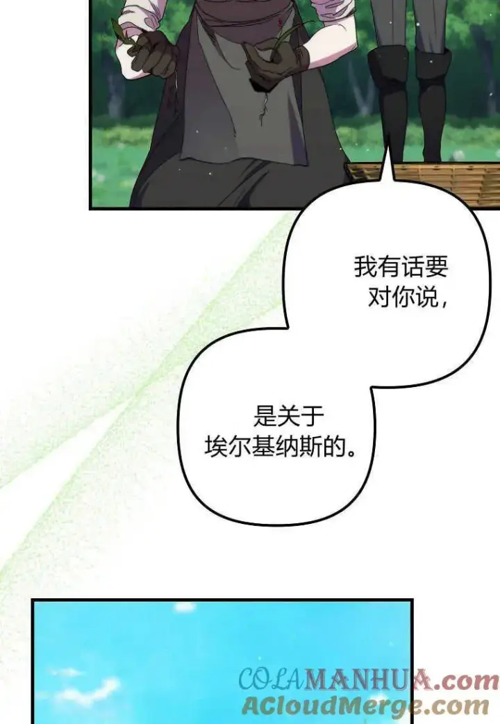 漫画《死的是我, 勇士却疯了》第27话第91张图
