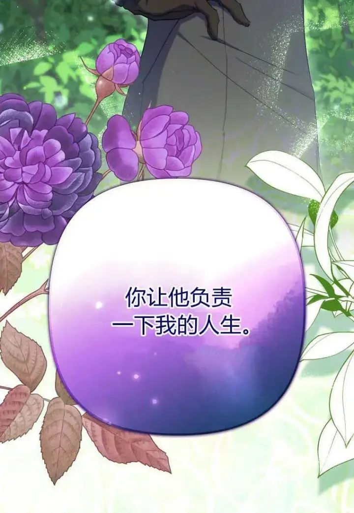 漫画《死的是我, 勇士却疯了》第27话第95张图