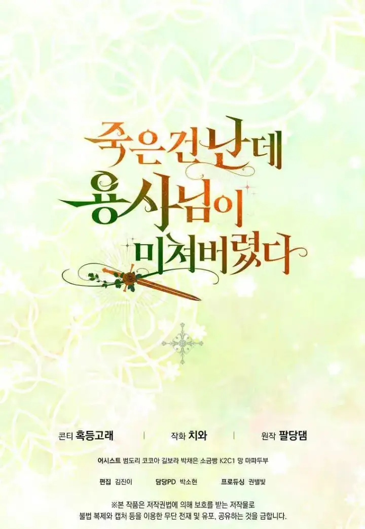 漫画《死的是我, 勇士却疯了》第27话第96张图