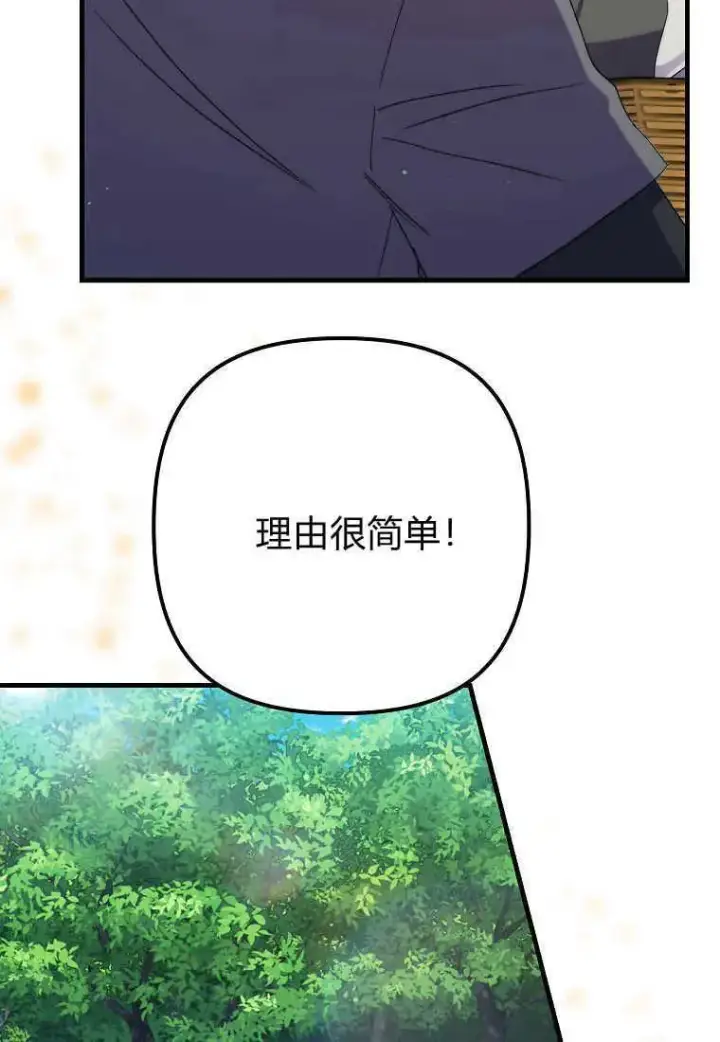 漫画《死的是我, 勇士却疯了》第28话第10张图