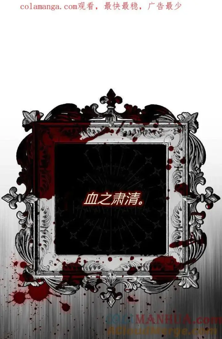 漫画《死的是我, 勇士却疯了》第28话第105张图