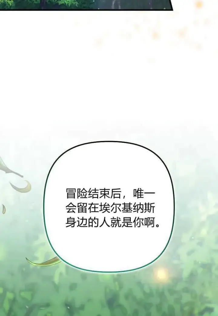 漫画《死的是我, 勇士却疯了》第28话第11张图