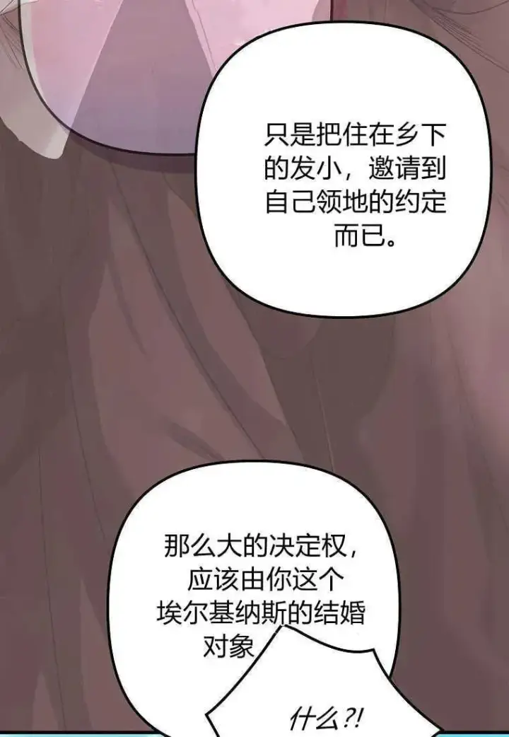 漫画《死的是我, 勇士却疯了》第28话第16张图