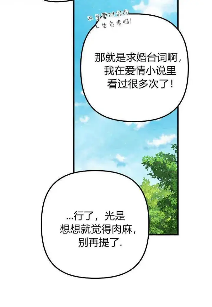漫画《死的是我, 勇士却疯了》第28话第18张图