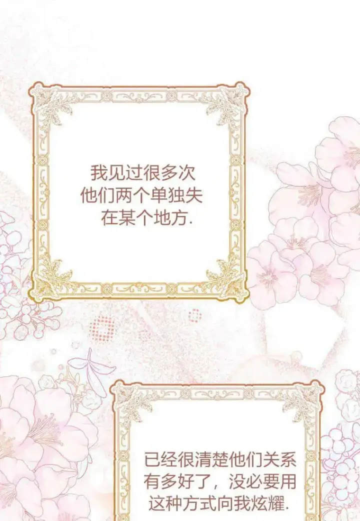 漫画《死的是我, 勇士却疯了》第28话第20张图