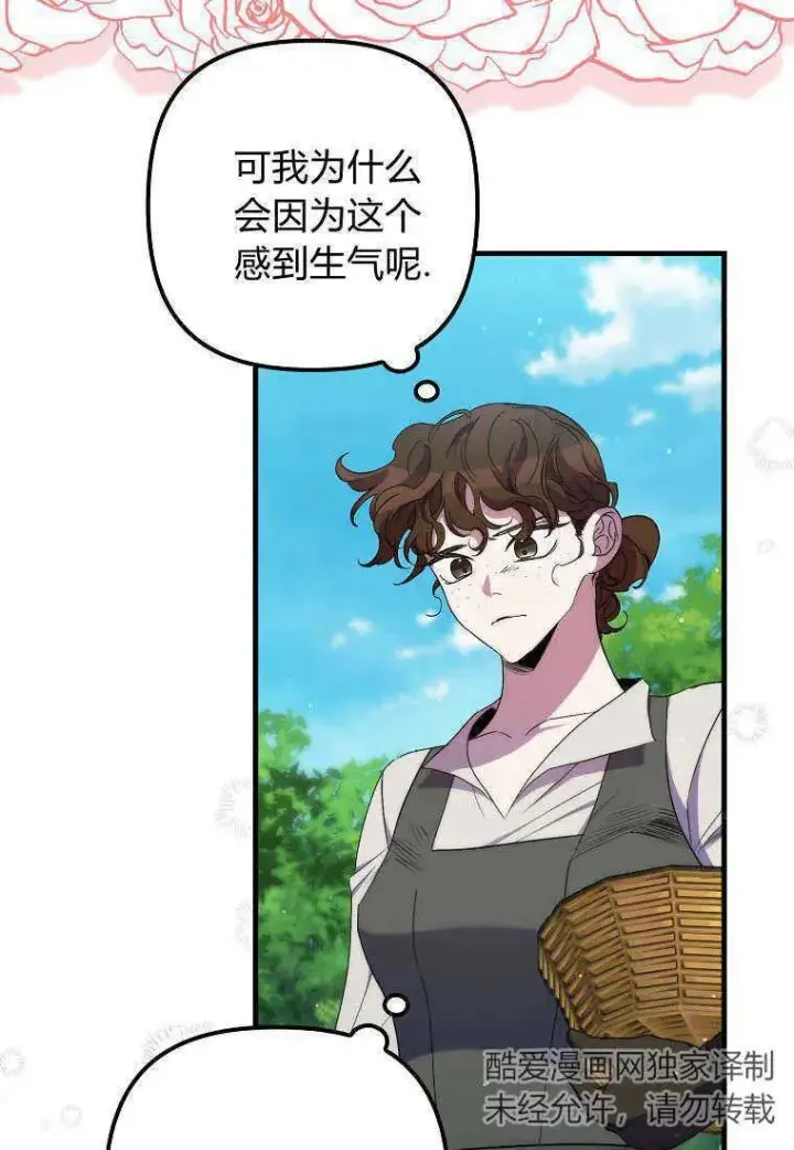 漫画《死的是我, 勇士却疯了》第28话第22张图