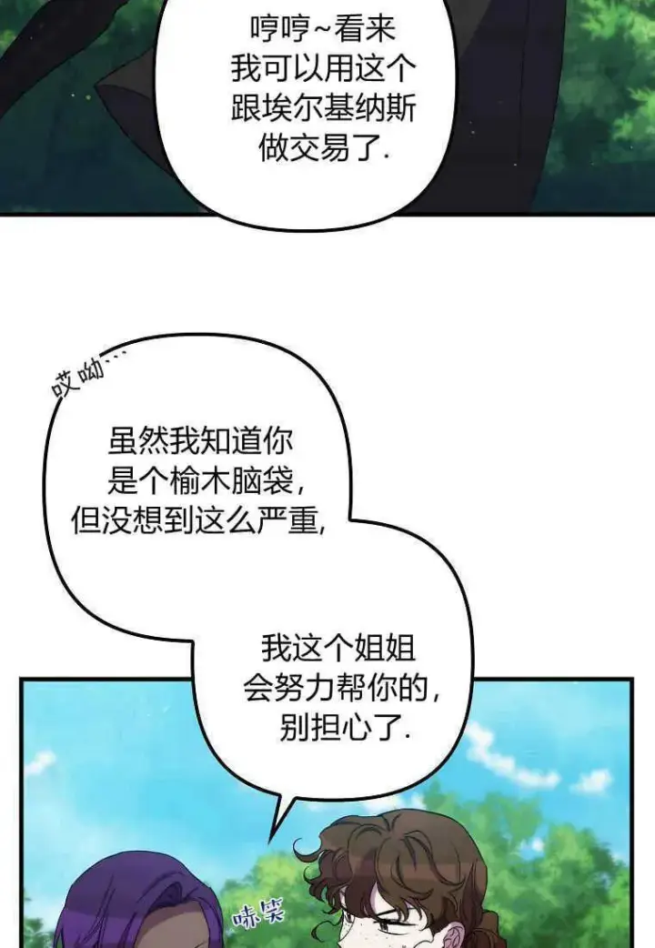 漫画《死的是我, 勇士却疯了》第28话第26张图