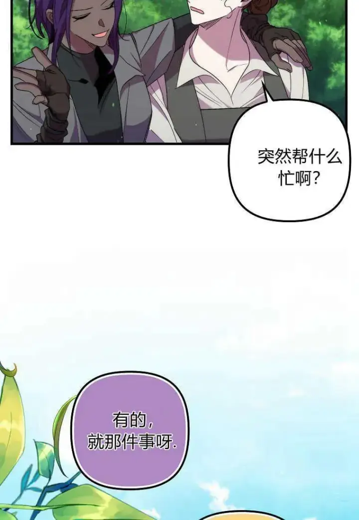 漫画《死的是我, 勇士却疯了》第28话第27张图