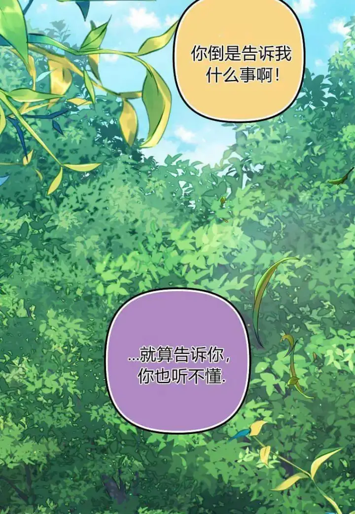 漫画《死的是我, 勇士却疯了》第28话第28张图