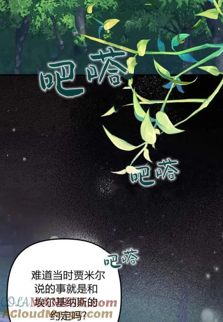 漫画《死的是我, 勇士却疯了》第28话第29张图