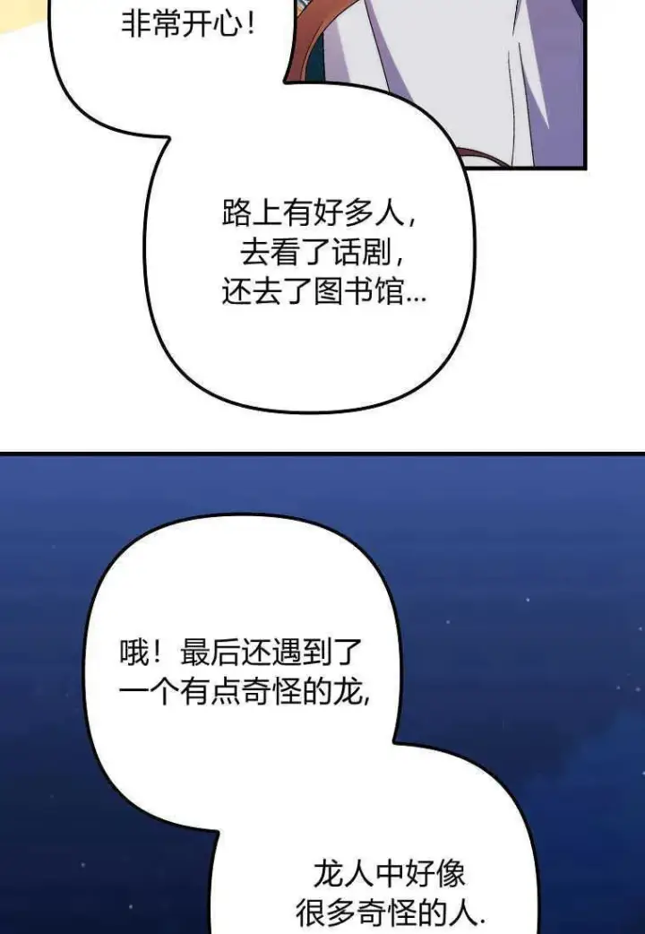 漫画《死的是我, 勇士却疯了》第28话第32张图