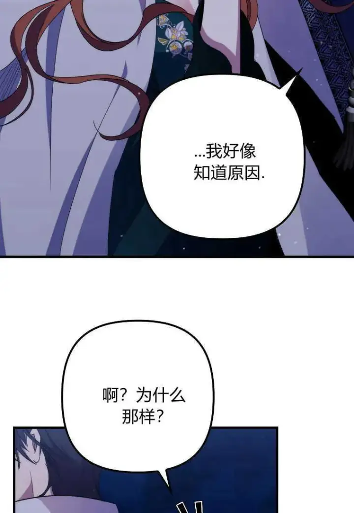 漫画《死的是我, 勇士却疯了》第28话第34张图