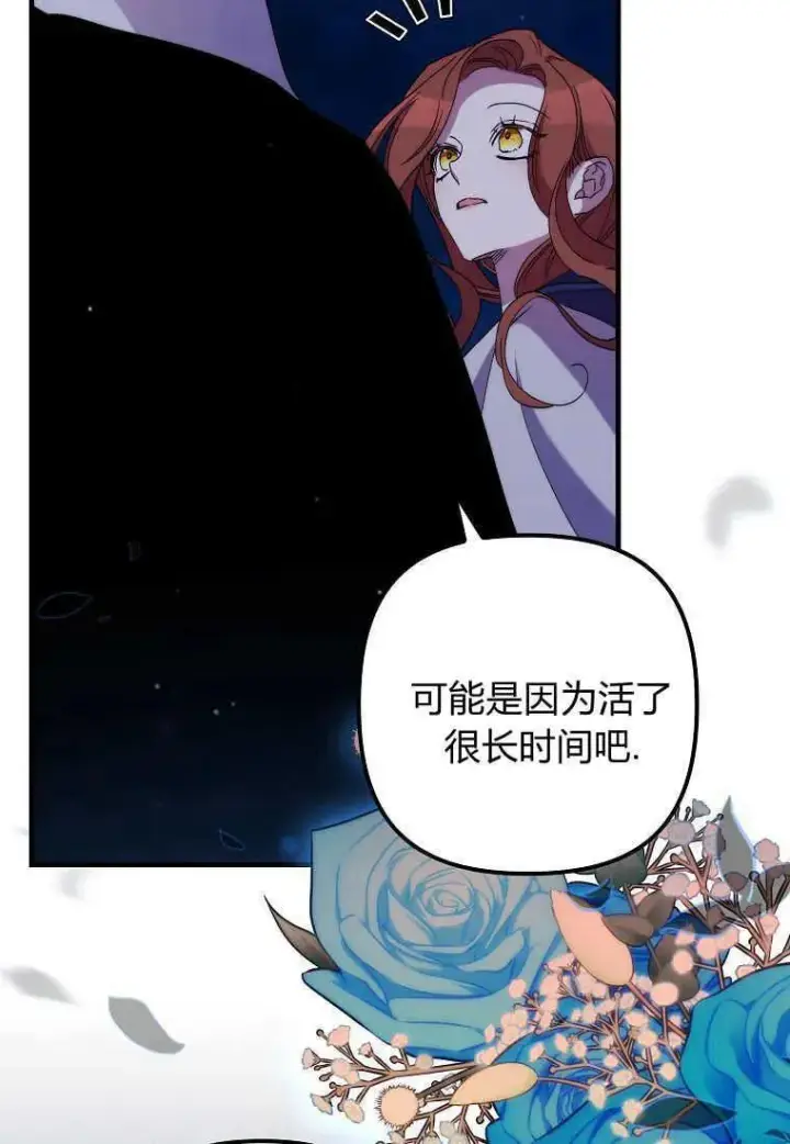 漫画《死的是我, 勇士却疯了》第28话第35张图