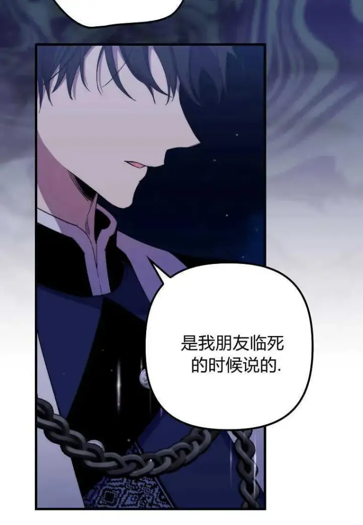 漫画《死的是我, 勇士却疯了》第28话第40张图