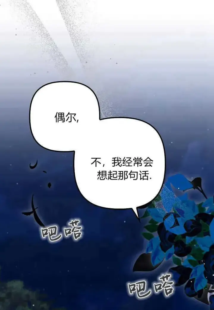 漫画《死的是我, 勇士却疯了》第28话第43张图
