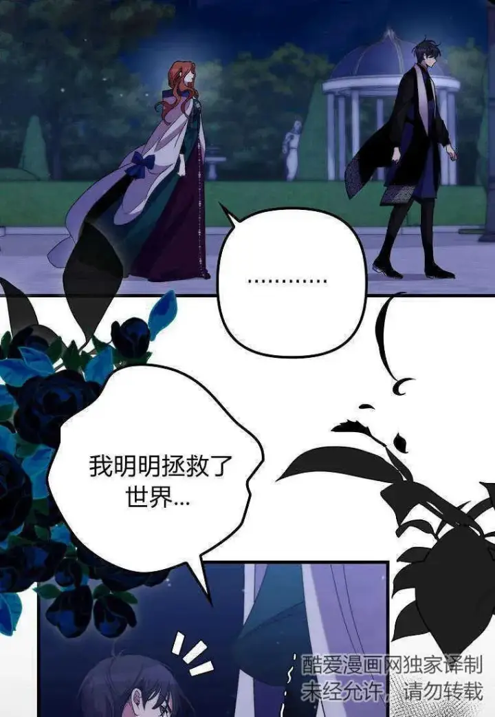 漫画《死的是我, 勇士却疯了》第28话第44张图