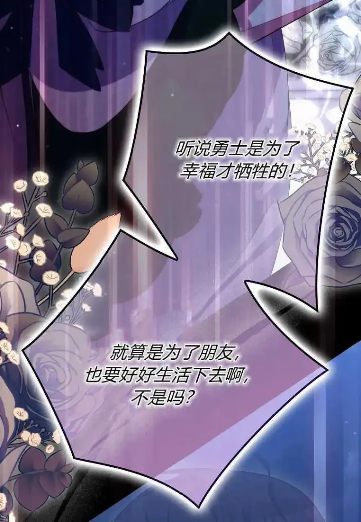 漫画《死的是我, 勇士却疯了》第28话第48张图