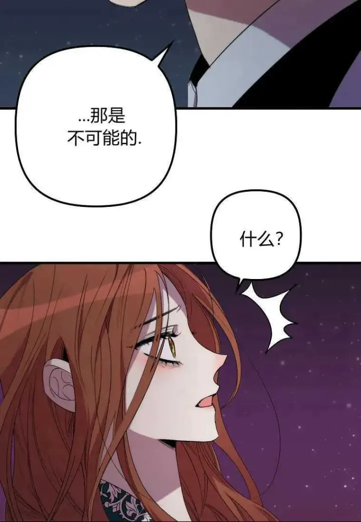 漫画《死的是我, 勇士却疯了》第28话第51张图