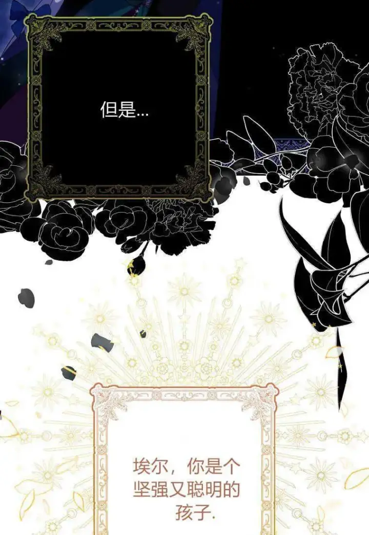 漫画《死的是我, 勇士却疯了》第28话第62张图