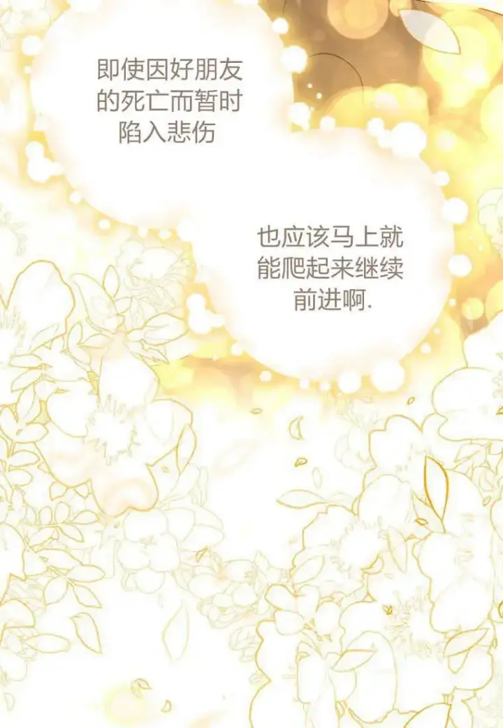 漫画《死的是我, 勇士却疯了》第28话第64张图
