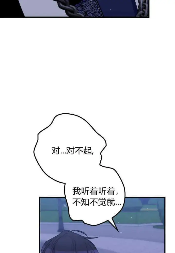 漫画《死的是我, 勇士却疯了》第28话第70张图