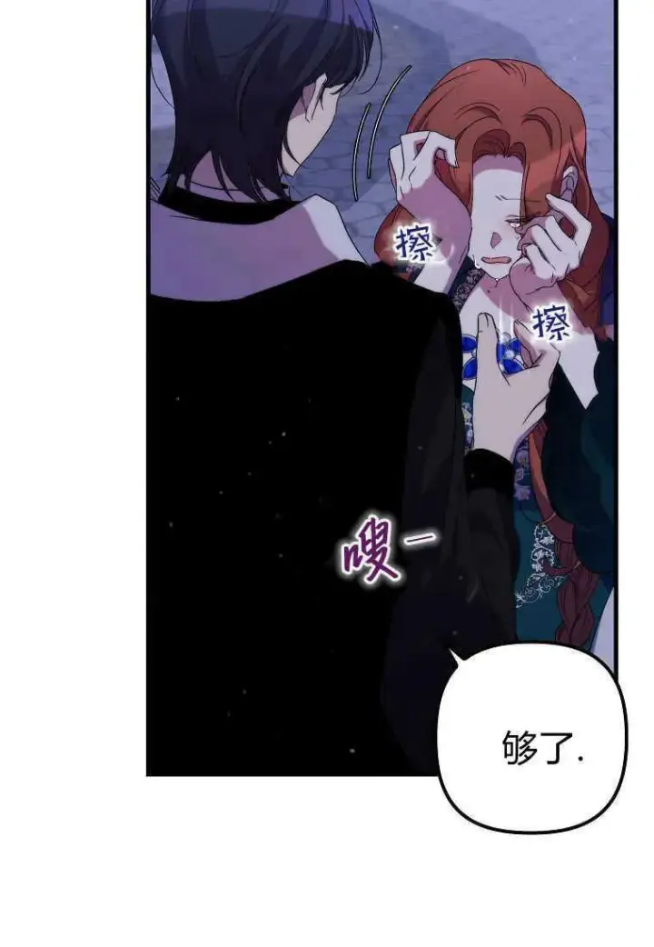漫画《死的是我, 勇士却疯了》第28话第71张图