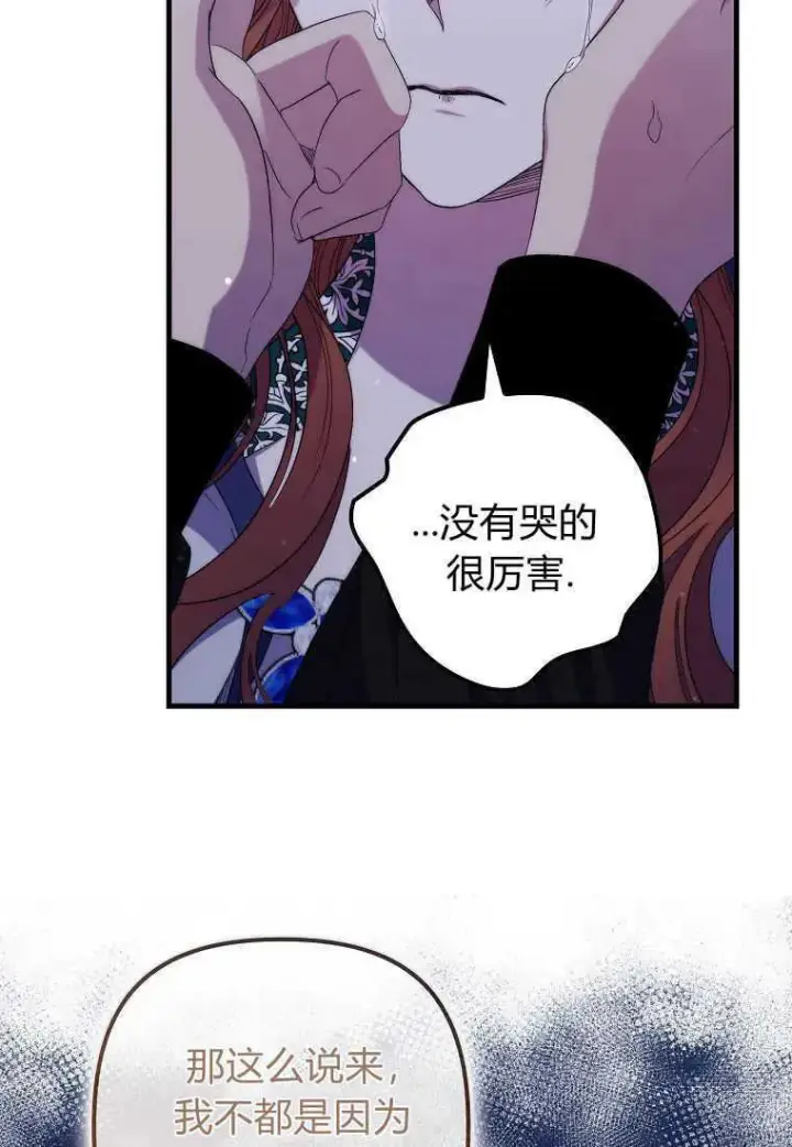 漫画《死的是我, 勇士却疯了》第28话第75张图