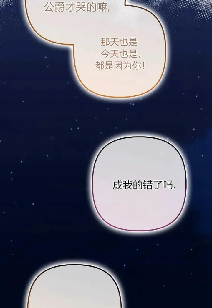 漫画《死的是我, 勇士却疯了》第28话第76张图