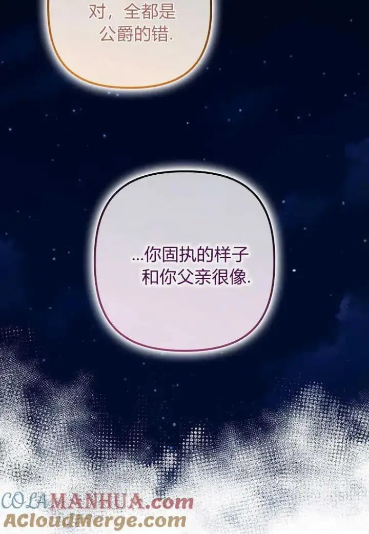 漫画《死的是我, 勇士却疯了》第28话第77张图