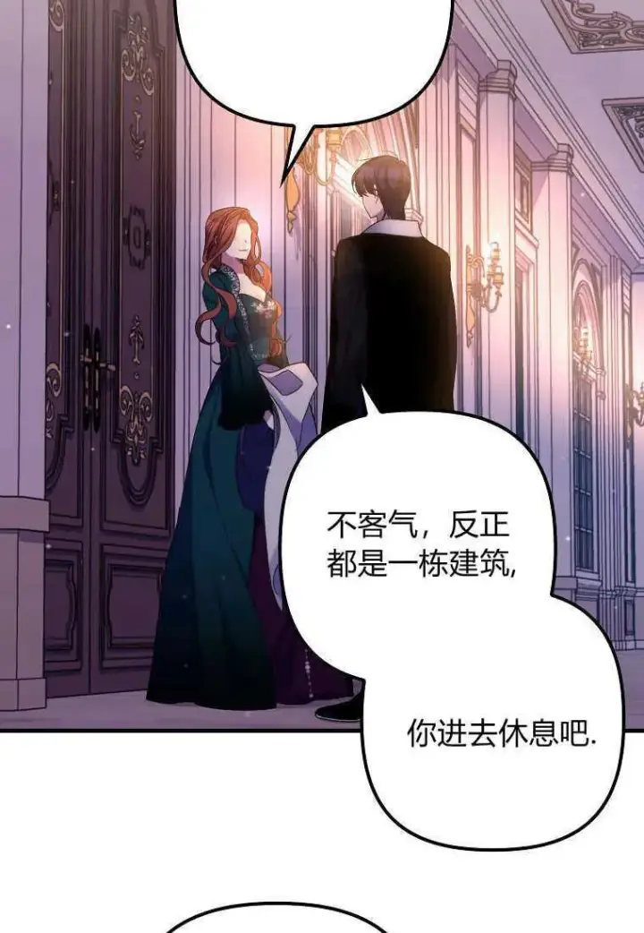 漫画《死的是我, 勇士却疯了》第28话第79张图