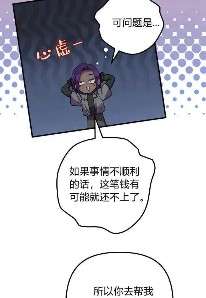 漫画《死的是我, 勇士却疯了》第28话第8张图