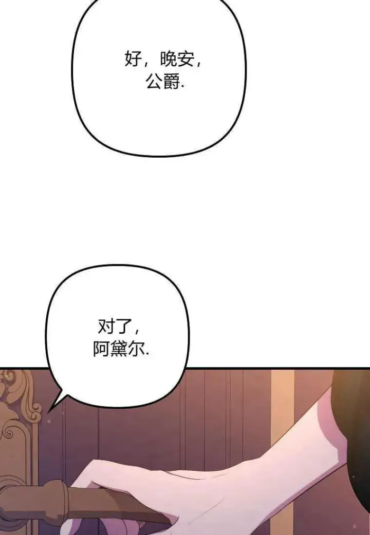 漫画《死的是我, 勇士却疯了》第28话第80张图