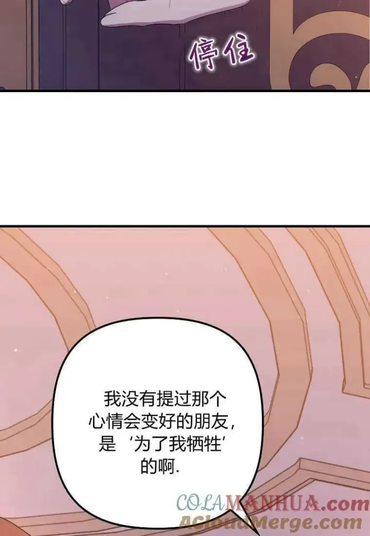 漫画《死的是我, 勇士却疯了》第28话第81张图
