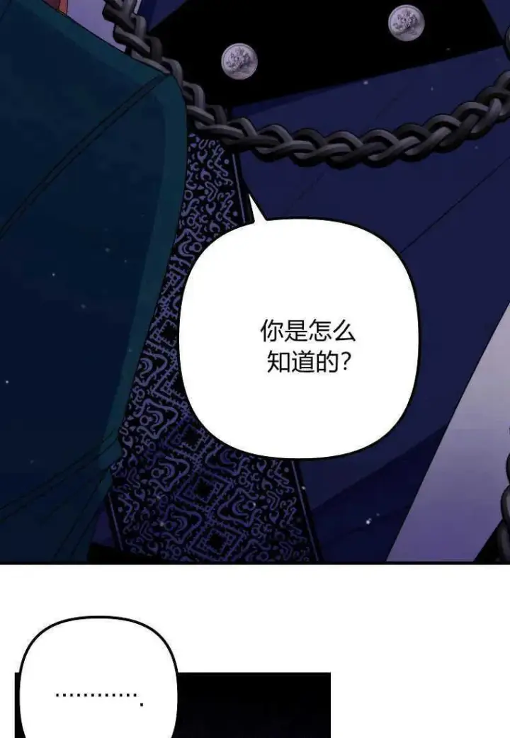 漫画《死的是我, 勇士却疯了》第28话第83张图